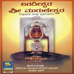 Jagadeeshwara Sri Murudeswara