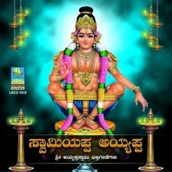 Swamiyappa Ayyappa