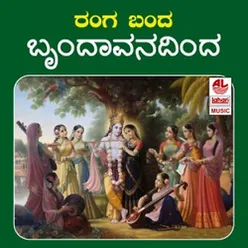 Ranga Banda Brundavanadinda