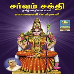 Sarvam Shakthi Kalaimamani