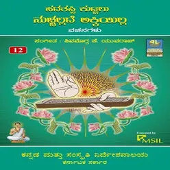 Agni Stambhava