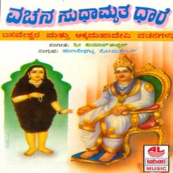 Vachana Sudhamrutha Dhaare