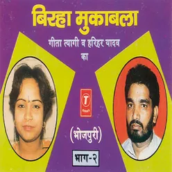 Birha Muqabala Geeta Tyagi '& Harihar Yadav Ka