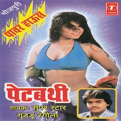 Bhojpuri Power House Petbathi