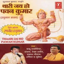 Thari Jai Ho Pawan Kumar