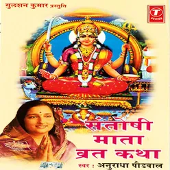 Santoshi Mata Vrat Katha