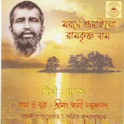 Morone Sunaeyo Ramakrishna Naam