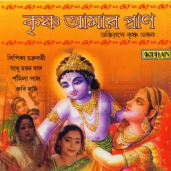 Krishna Aamar Pran