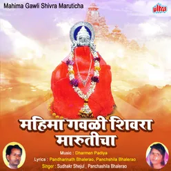 Mahima Gavali Shivara Maruticha