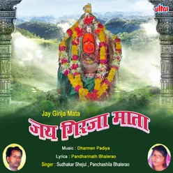 Jay Girja Mata