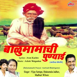 Balumamachi Punyai -Aartisah Bhaktigeete