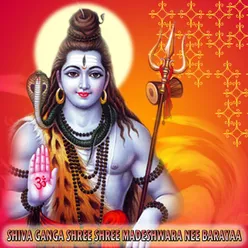 Shiva Ganga Shree Shree Madeshwara Nee Barayaa