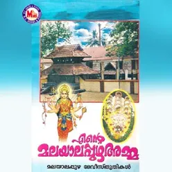 Ente Malayaalappuzha Amma