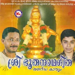 Sree Bhoothanathageetha Khanda Kavyam