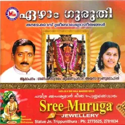 Ezham Guruthi