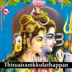 Ente Thiruairanikkulathappan