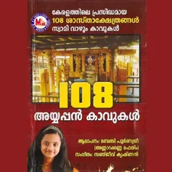 108 Ayyappan Kavukal