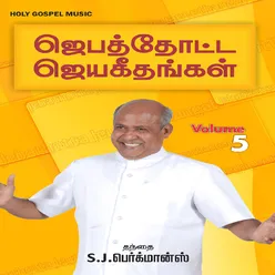 Jebathotta Jeyageethangal - Vol 5