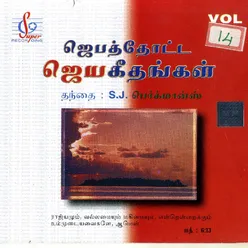 Jebathotta Jeyageethangal - Vol 14