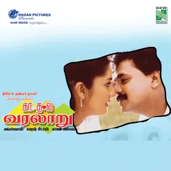 Kadhal Varalaru