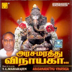 Arasamarathu Vinaayagaa