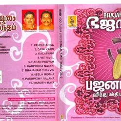 Bhajanamritham Vol 2