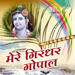 Mere Girdhar Gopal