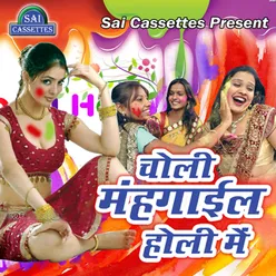 Choli Mehngayil Holi Mein