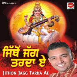 Jithon Jagg Tarda Ae