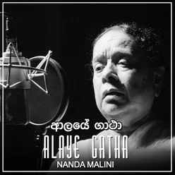 Alaye Gatha - Single