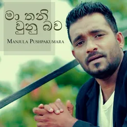 Ma Thani Una Bawa - Single