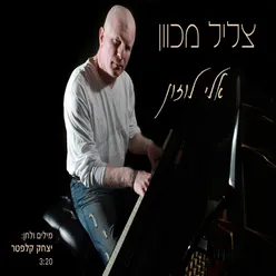 צליל מכוון