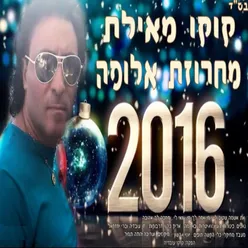 מחרוזת אלופה