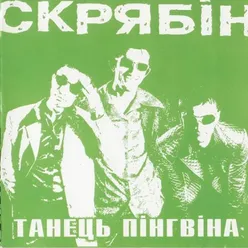 Птахи-Remix