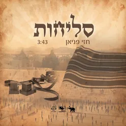 סליחות