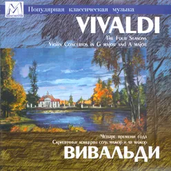 Violin Concerto in A Major, RV 340: I. Allegro