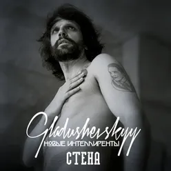 Стена