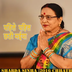 Pahile Pahil Chhathi Maiya - Single