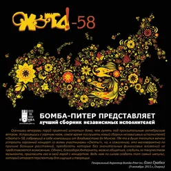 Охота 58