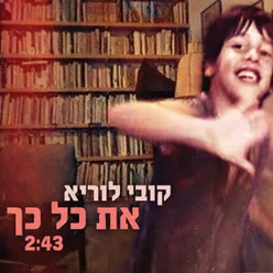 את כל כך