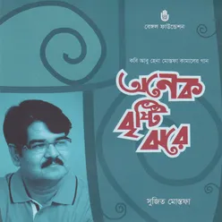 Onek Brishti Jhora