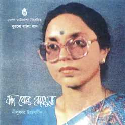 Jodi Tor Hridoyjamuna