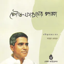 Shyamol Chhaya