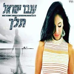 תלך