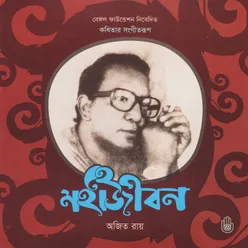 Aji Hote Shotoborsho