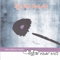 Shuk Tarar Golpo Shune