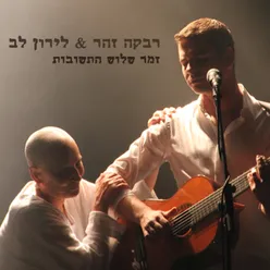 זמר שלוש התשובות