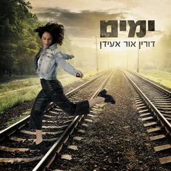 ימים