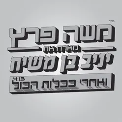 ואחרי ככלות הכול