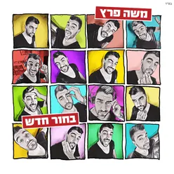 טיסה 5325